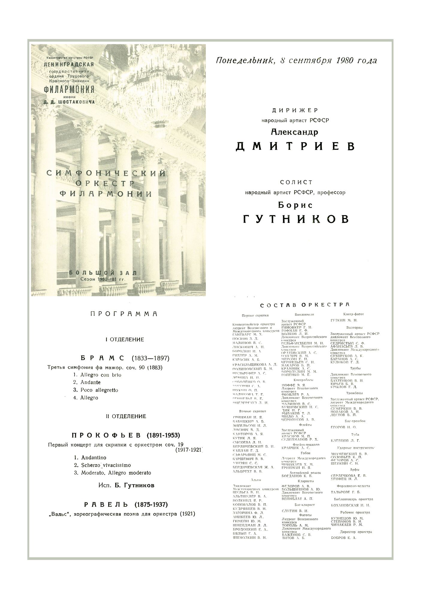 Симфонический концерт
Дирижер – Александр Дмитриев
